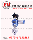 氣動(dòng)V型球閥